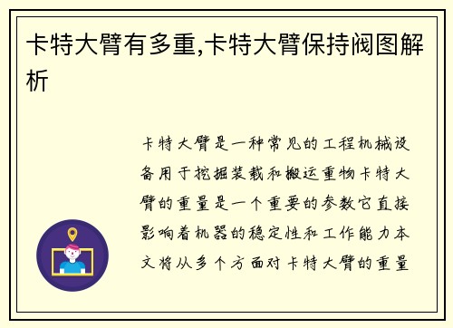 卡特大臂有多重,卡特大臂保持阀图解析